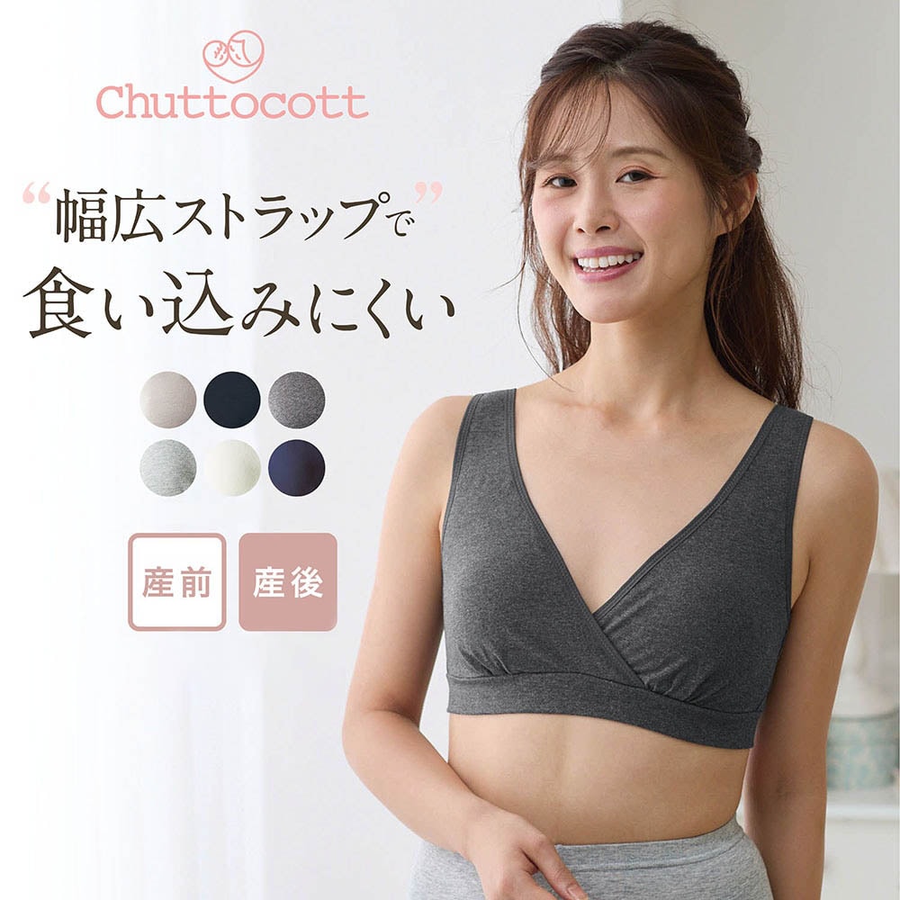 【チュットコット/chuttocott】産後授乳にも便利!マタニティサイズラクちんハーフトップ 【助産師お墨付き】【瞬間授乳 産前・産後】