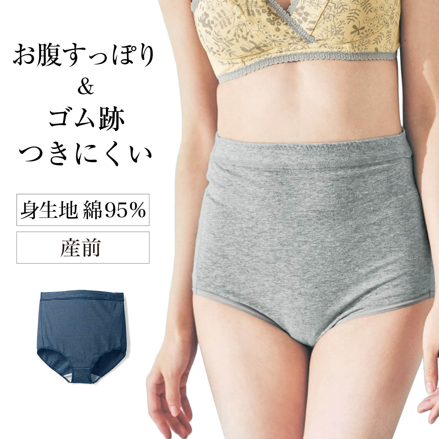 ラクちんマタニティサイズショーツ 【産前】