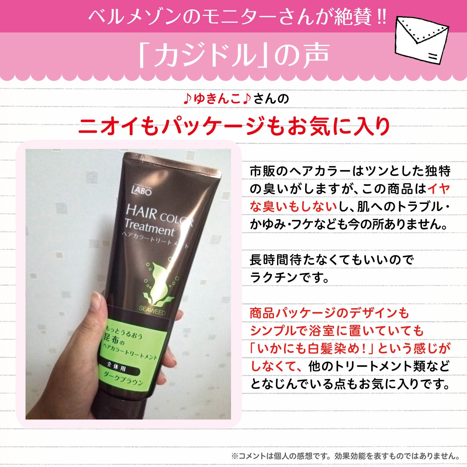 もっとうるおう昆布のヘアカラートリートメント 全体用 ベルメゾンオリジナル 通販のベルメゾンネット もっとうるおう昆布のヘアカラートリートメント 全体用 ベルメゾンオリジナル 通販のベルメゾンネット
