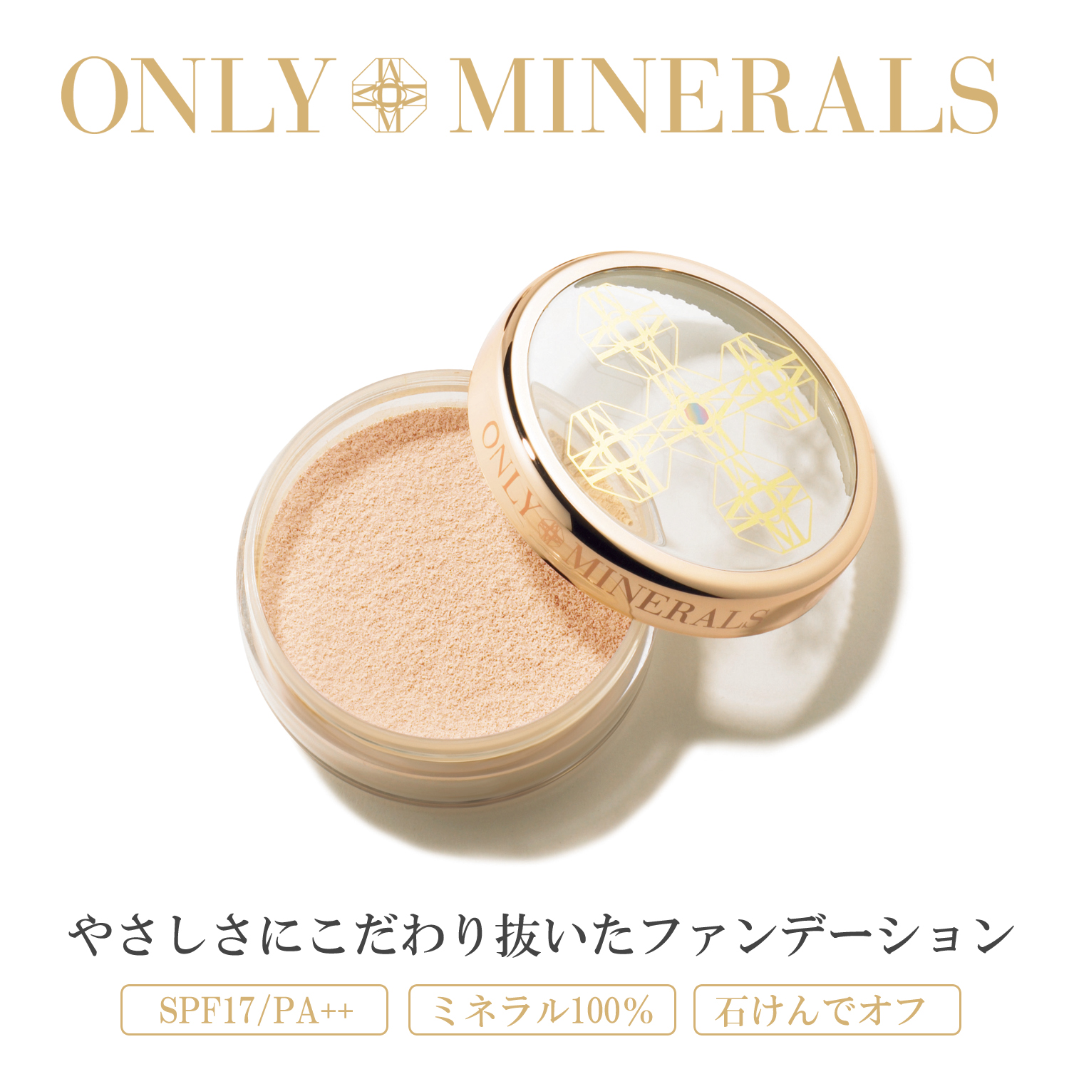 つけたまま眠れるほど肌に優しい オンリーミネラル ファンデーション spf17 pa オンリーミネラル 通販のベルメゾンネット つけたまま眠れるほど肌に優しい オンリーミネラル ファンデーション spf17 pa オンリーミネラル 通販のベルメゾンネット