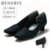 【ベネビス/BENEBIS】ブラックフォーマルスクエアトウパンプス