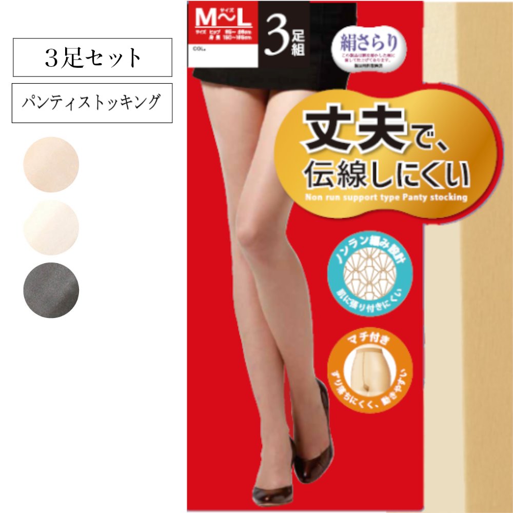 【ベルメゾン】【3足組】丈夫で伝線しにくいパンティストッキング