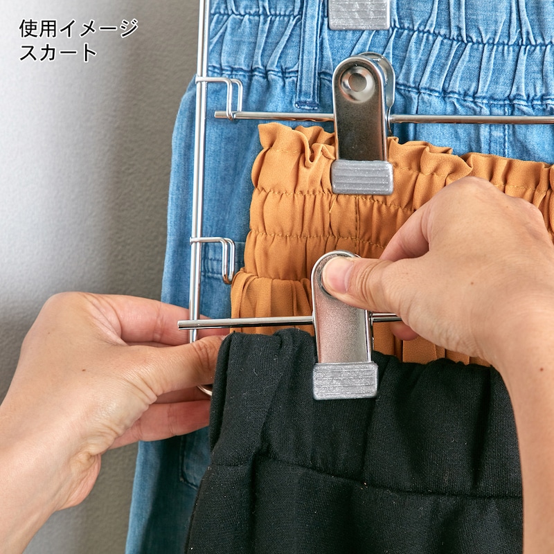 スカートもバーの片側の取り外しが可能