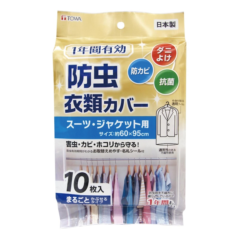 スーツ・ジャケット用（ショート１０枚）