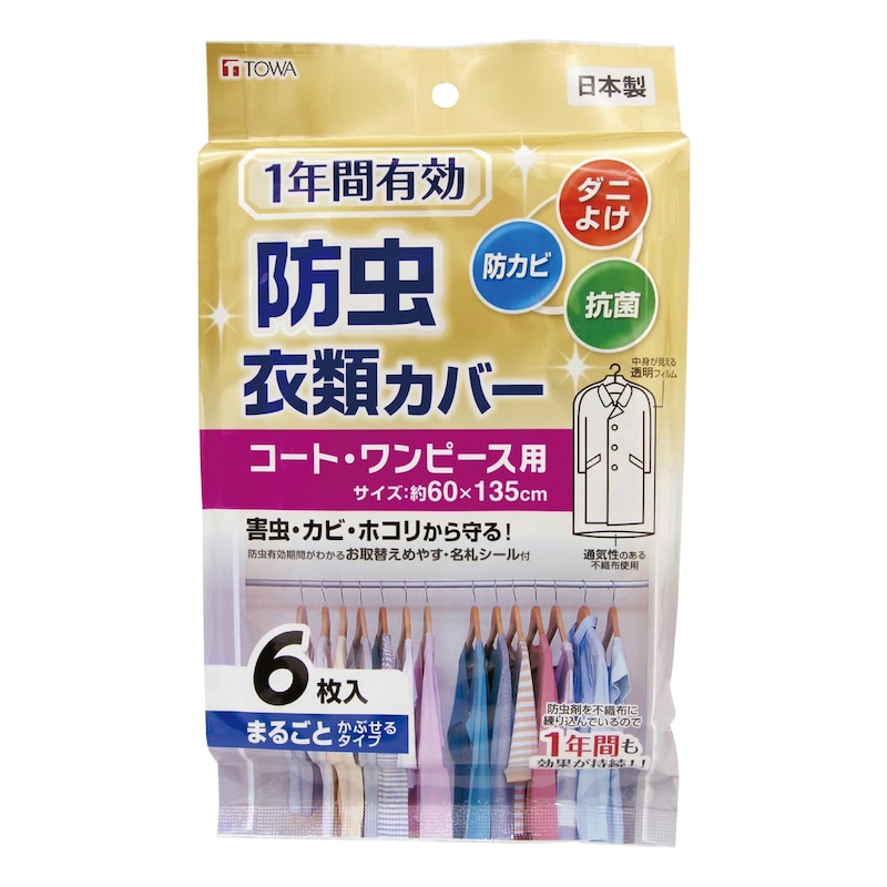 コート・ワンピース用（ロング６枚）