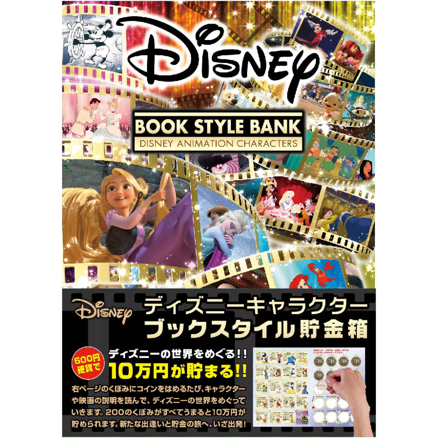 キャラクター名鑑の貯金箱 ディズニー Disney 通販のベルメゾンネット