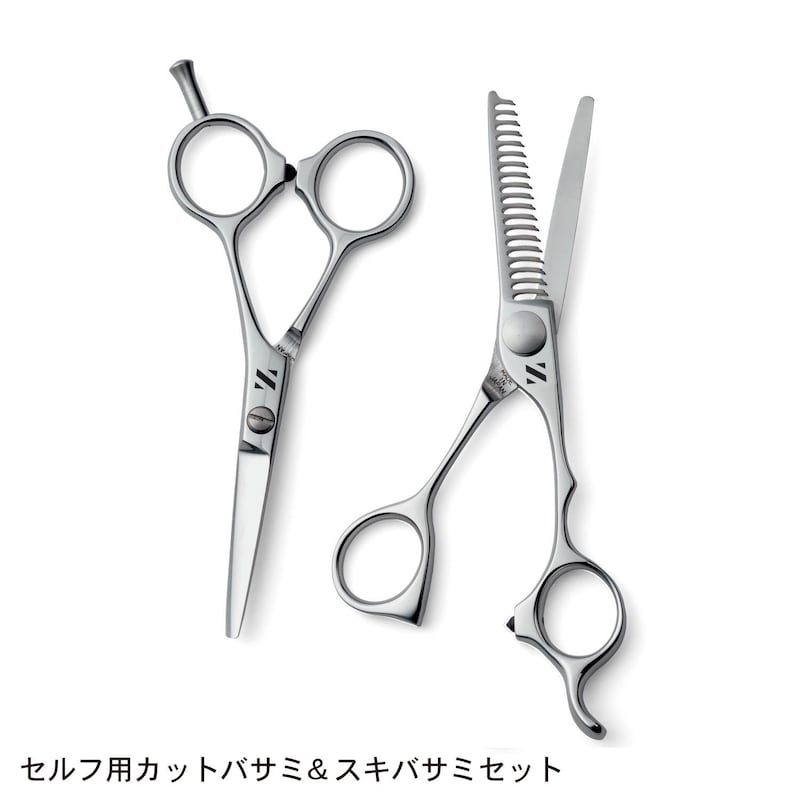 セルフ用カットバサミ＆スキバサミセット