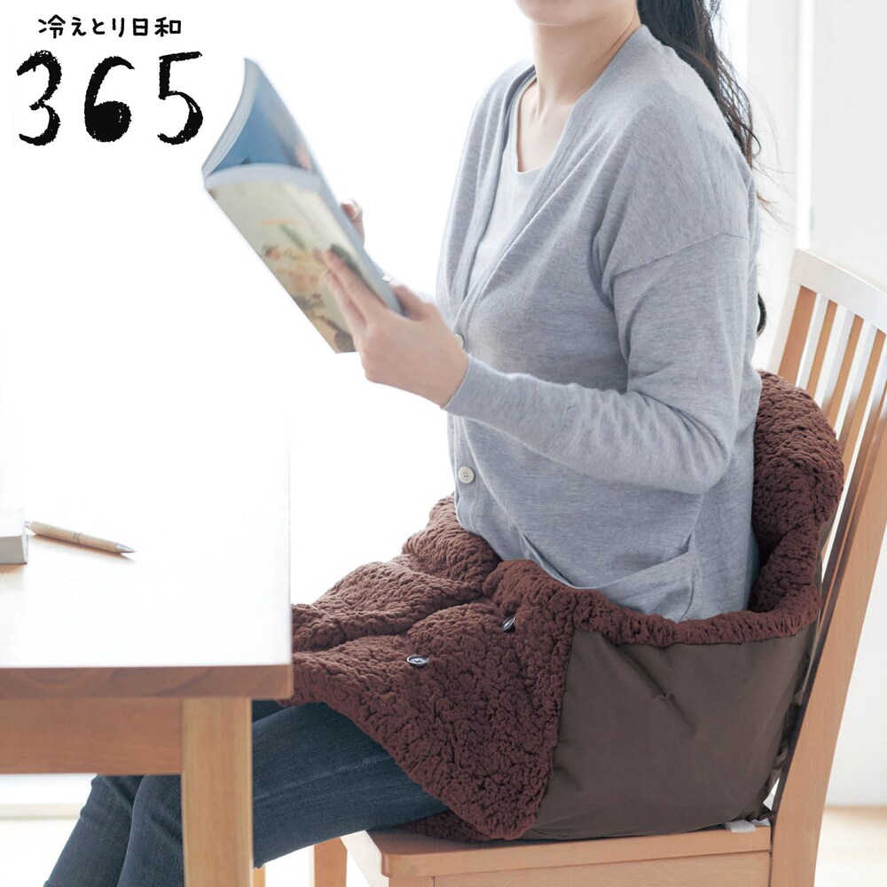 【冷えとり日和365】腰まわりあったかチェアクッション