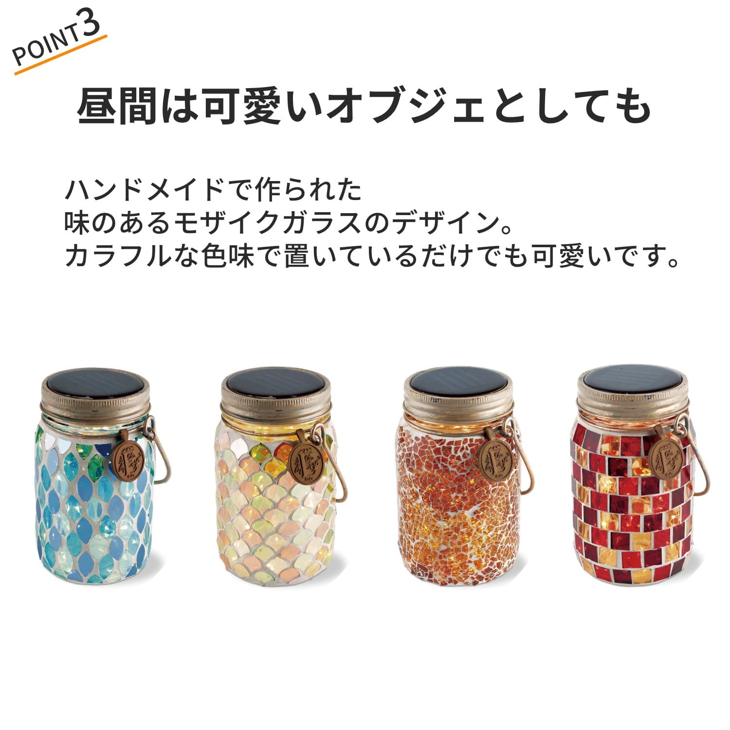 モザイクガラスのメイソンジャー型ソーラーライト 通販のベルメゾンネット モザイクガラスのメイソンジャー型ソーラーライト 通販のベルメゾンネット