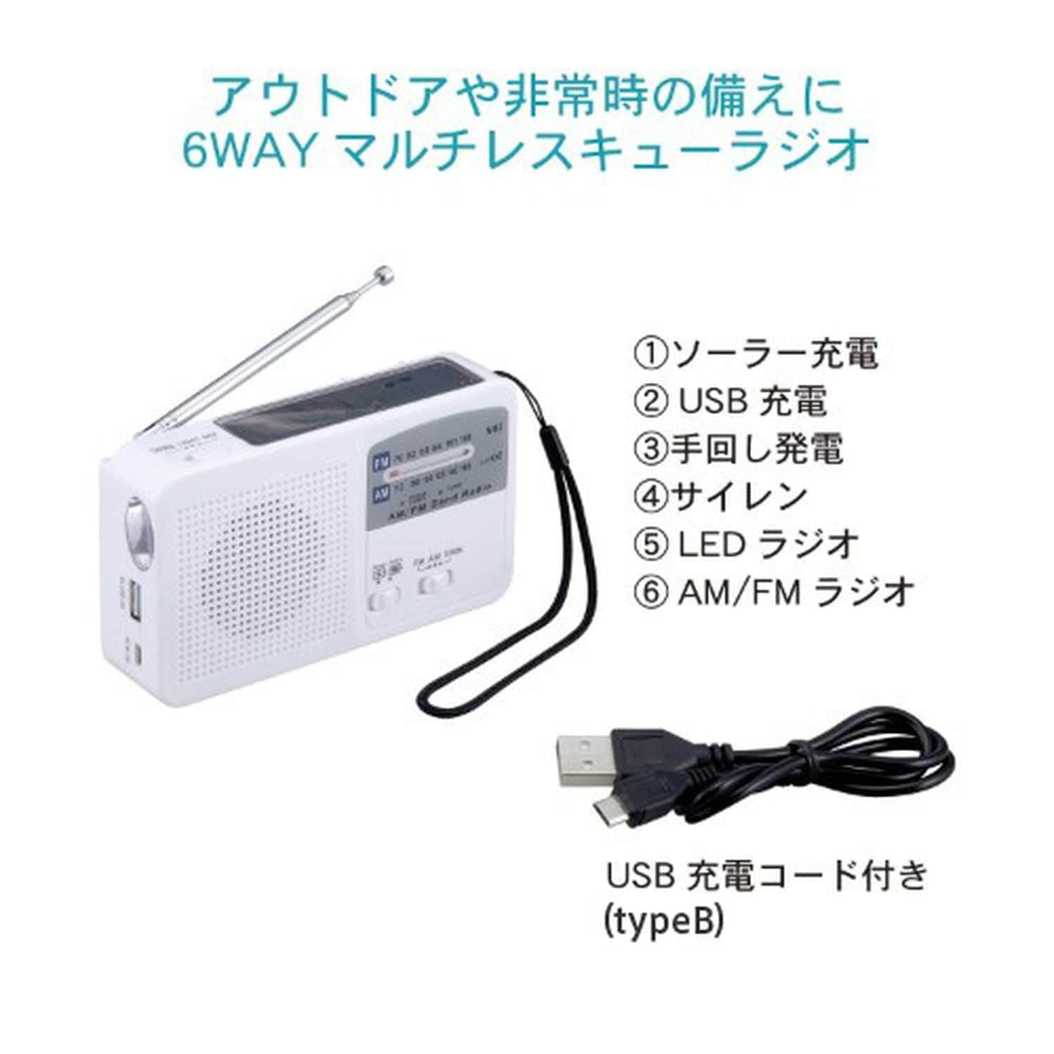 6WAY マルチレスキューラジオ 〔80×140×35mm〕 ソーラー＆手回し充電 携帯電話充電 サイレン LEDライト AM/FM 〔防災  災害〕送料込み qU310ghi5l, 防災、防犯、セーフティ - centralcampo.com.br