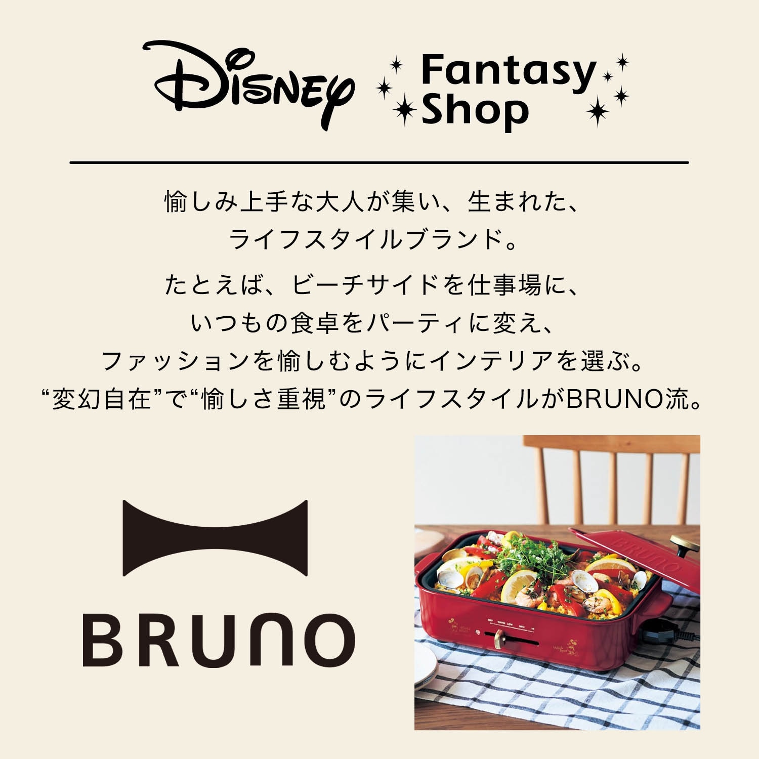 コンパクトホットプレート／ＢＲＵＮＯ（選べるキャラクター）（ディズニー 調理器具/調理家電）｜(ディズニー/Disney)｜通販のベルメゾンネット