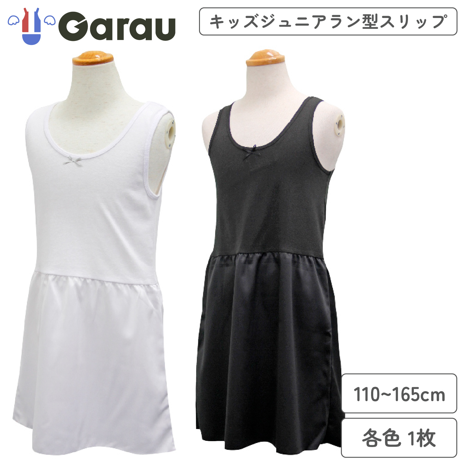 【ガロー/GARAU】タンクトップスリップ【子供肌着】