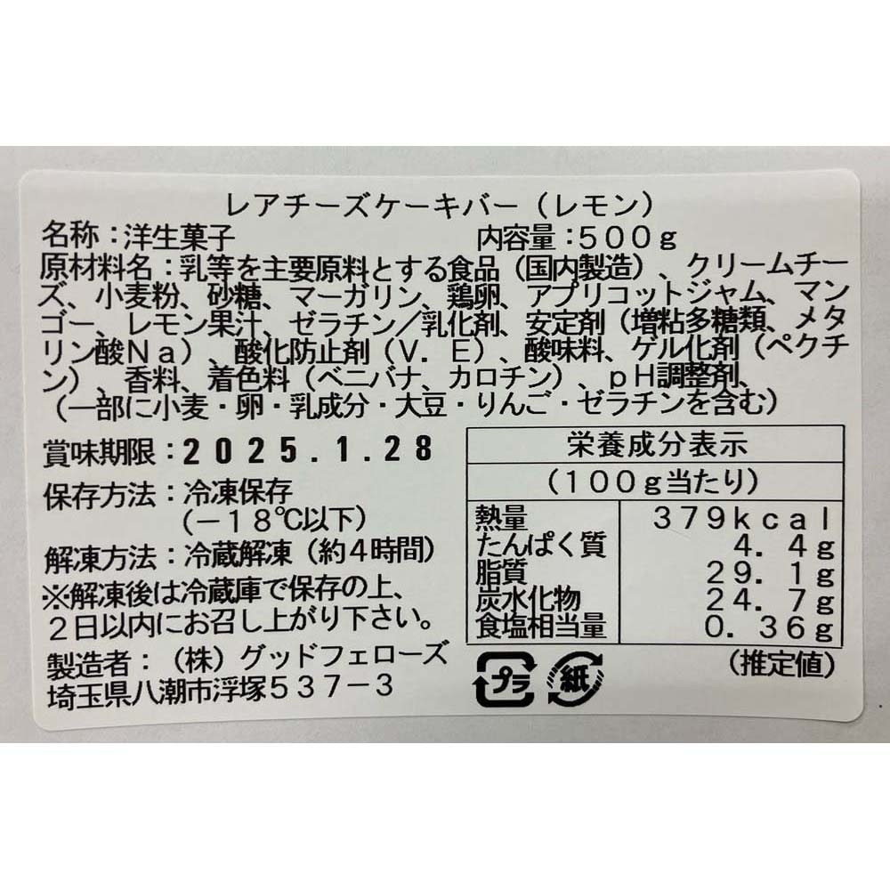 訳あり！レアチーズケーキバー（ケーキ）｜通販のベルメゾンネット