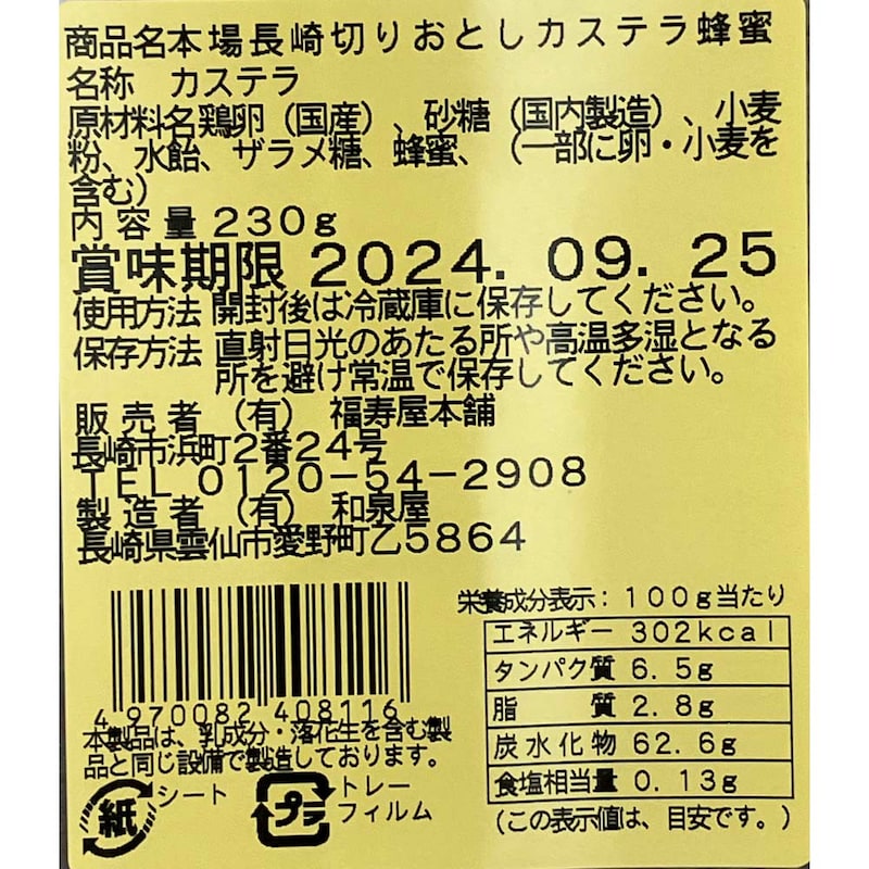 お届けする商品の賞味期限、消費期限とは異なります