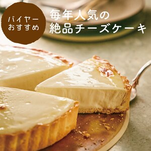 【ベルメゾン】チーズケーキアントルメ