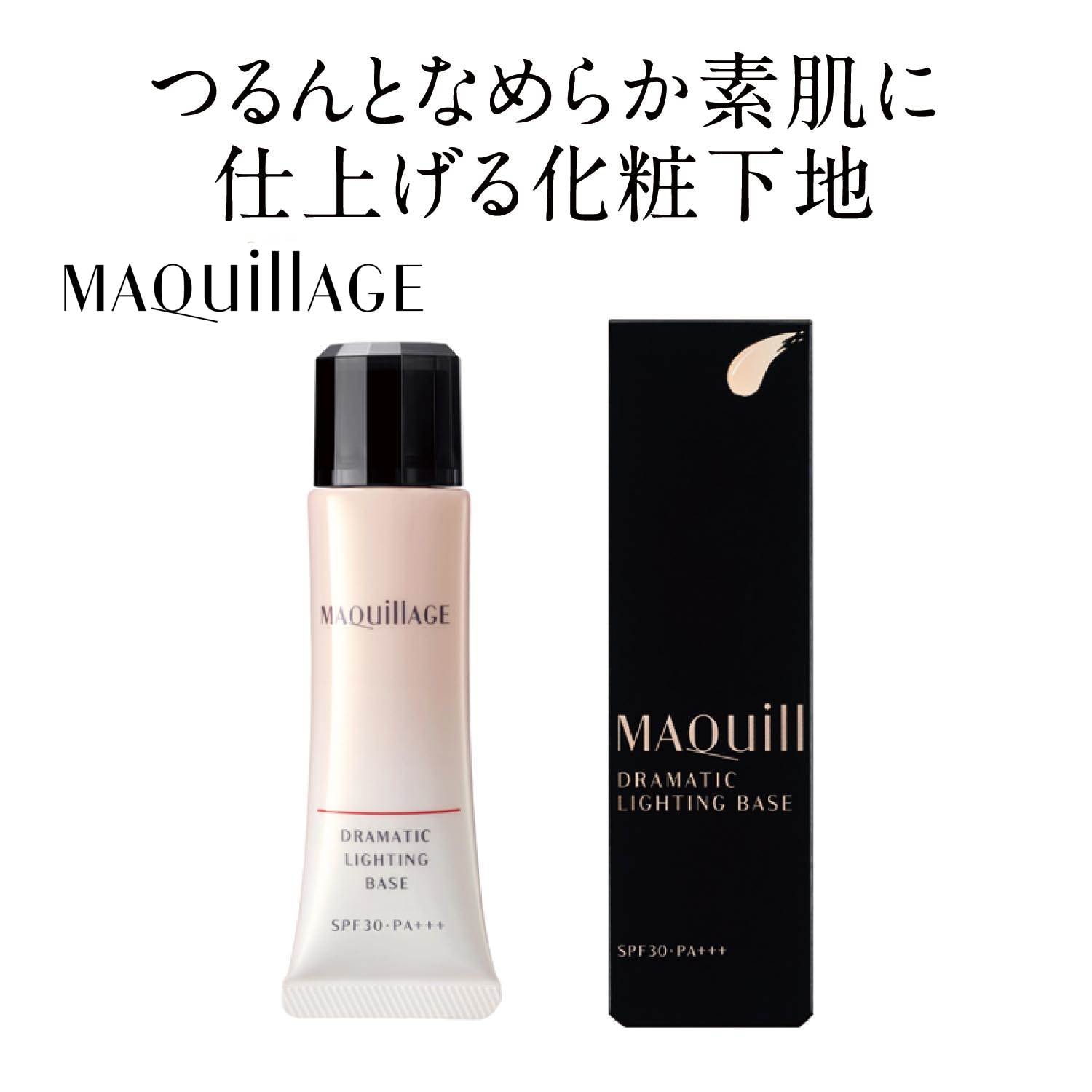 ドラマティックライティングベース＜化粧下地＞ ＳＰＦ３０・ＰＡ＋＋＋ 資生堂（日焼け止め/UVケア(フェイス用 )）｜(マキアージュ/MAQuillAGE)｜通販のベルメゾンネット