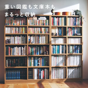 【ベルメゾン】収納量にこだわった頑丈本棚[日本製] ・オープンラック