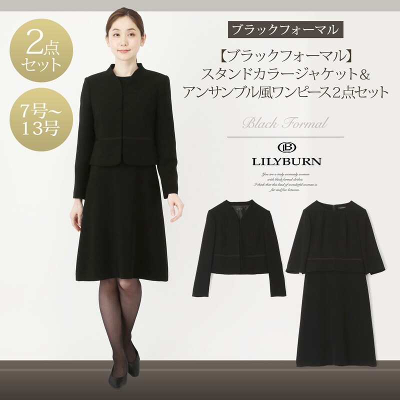 3月16日まで Off ブラックフォーマルジャケット ワンピース２点セット リリーバーン Lilyburn 通販のベルメゾンネット