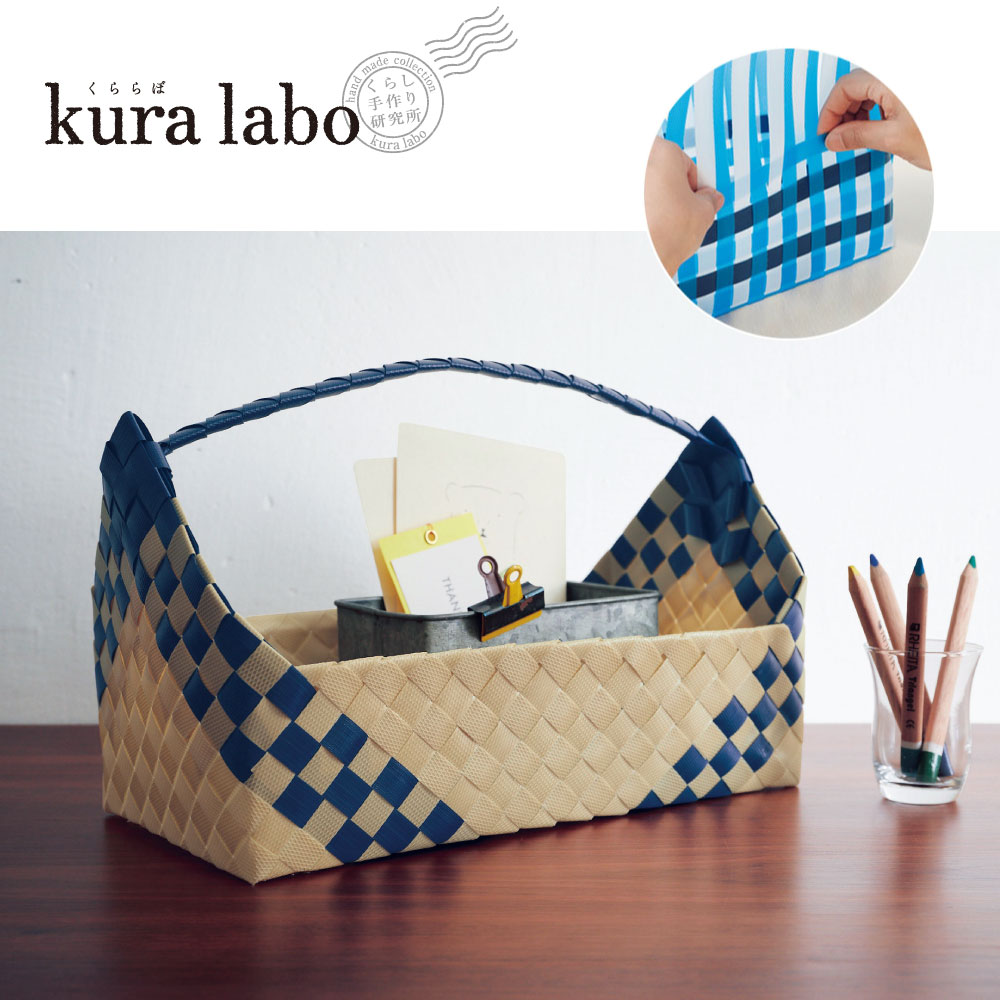 【くららぼ】PPバンドで作るカゴバッグ手作りキット