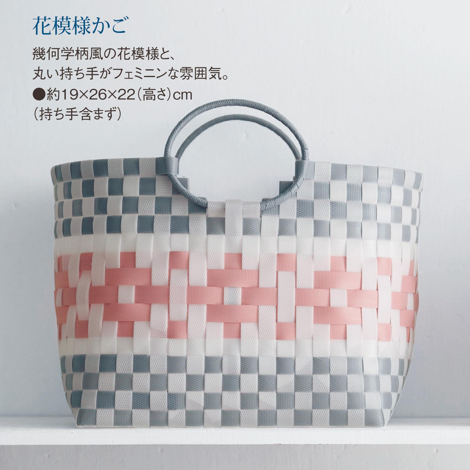 【手作りキット】ＰＰバンドで作るカゴバッグ