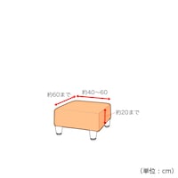 オットマン用