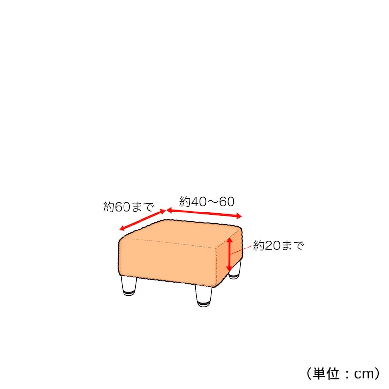 オットマン用