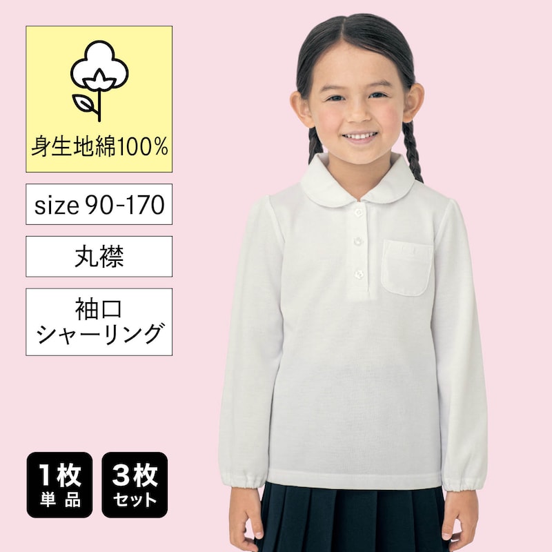 ２枚セット　ポロシャツ　150  長袖ポロシャツ　女の子　女児