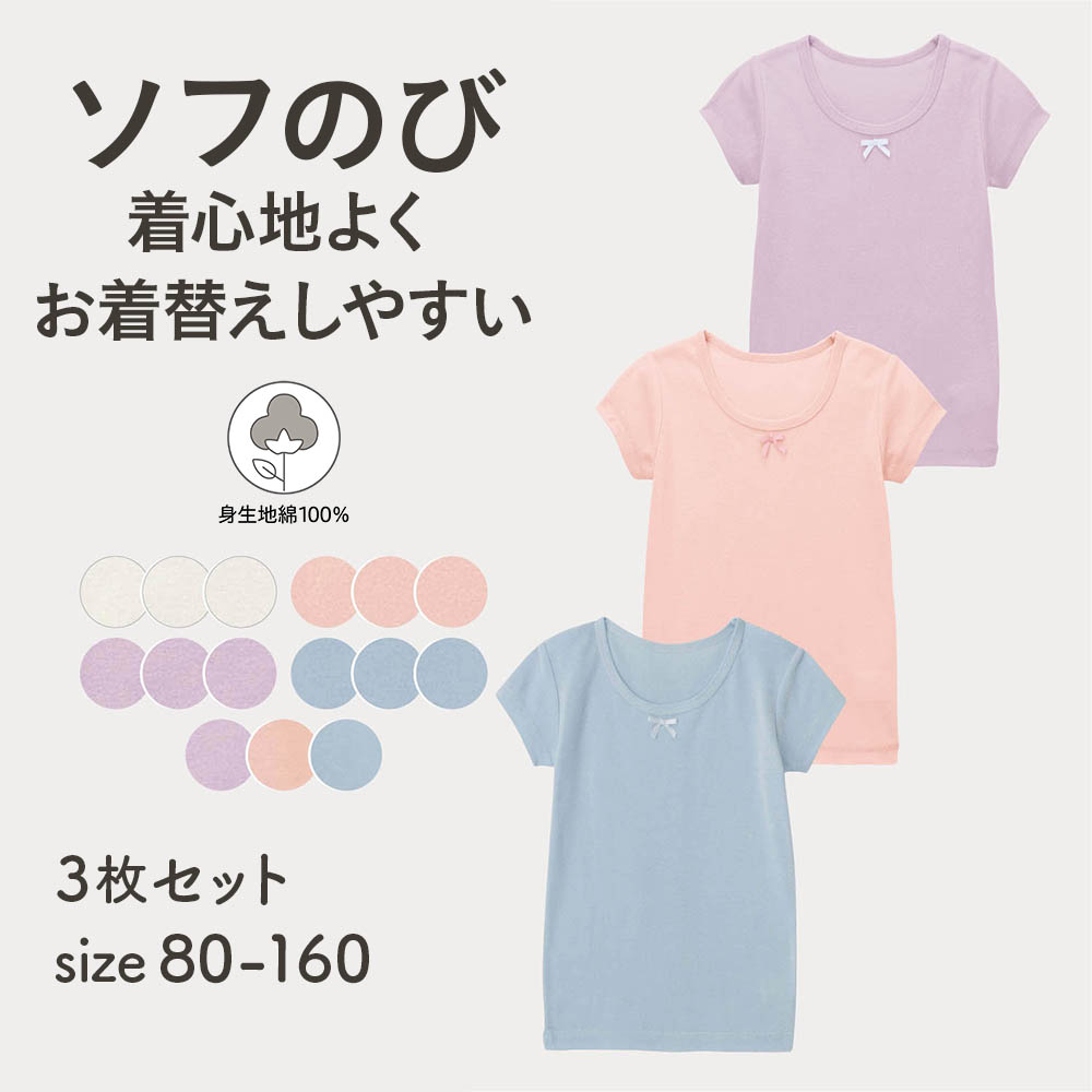 【ジータ/GITA】ソフのび綿素材半袖Tシャツ3枚セット 【子供インナー】