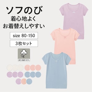 【ジータ/GITA】ソフのび半袖Tシャツ3枚セット 【子供インナー】