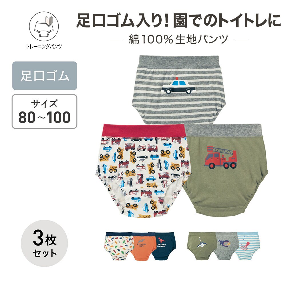 【ジータ/GITA】ママの声から生まれた園指定の足口ゴムのトイトレパンツ(吸水層なし)3枚セット