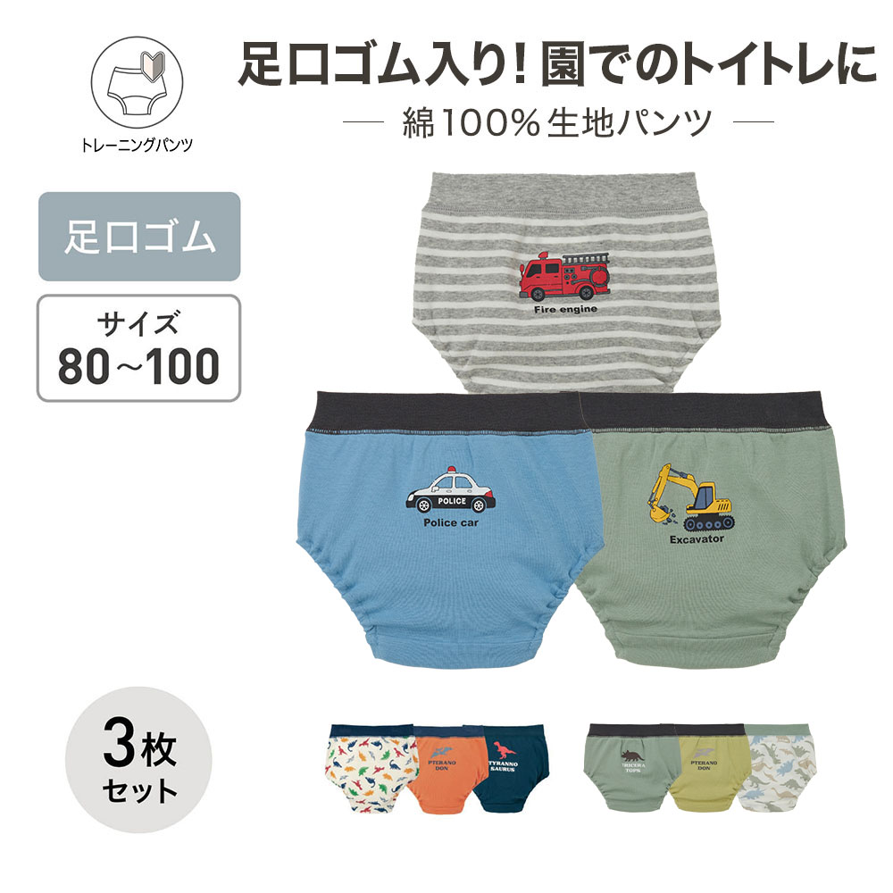 【ジータ/GITA】ママの声から生まれた園指定の足口ゴムの綿素材トイトレパンツ(吸水層なし)3枚セット