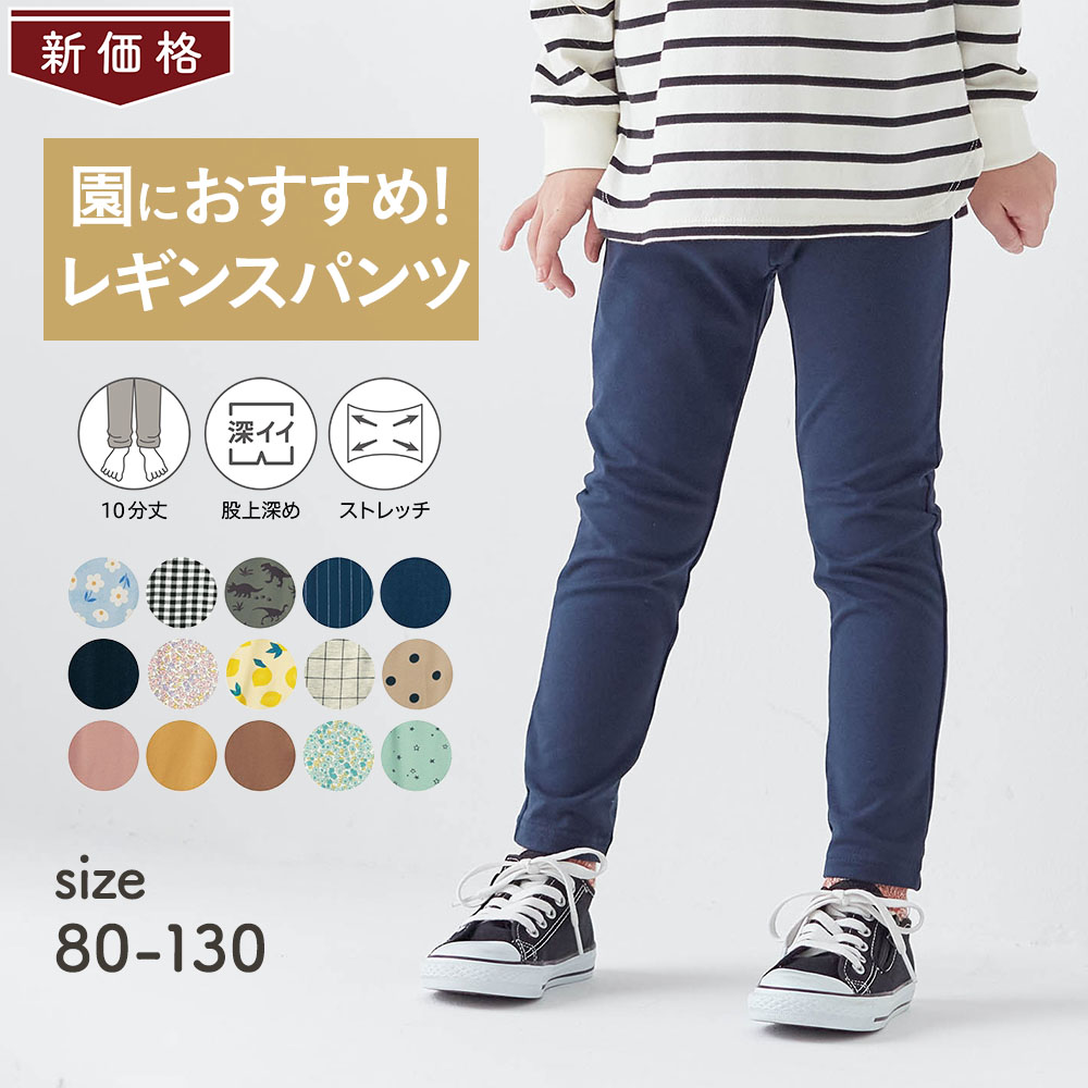 【ジータ/GITA】【価格見直し】 ハンカチが入るポケット付きのびるん10分丈レギンスパンツ 【子供ズボン】 【ジータ/GITA】【価格見直し】 ハンカチが入るポケット付きのびるん10分丈レギンスパンツ 【子供ズボン】