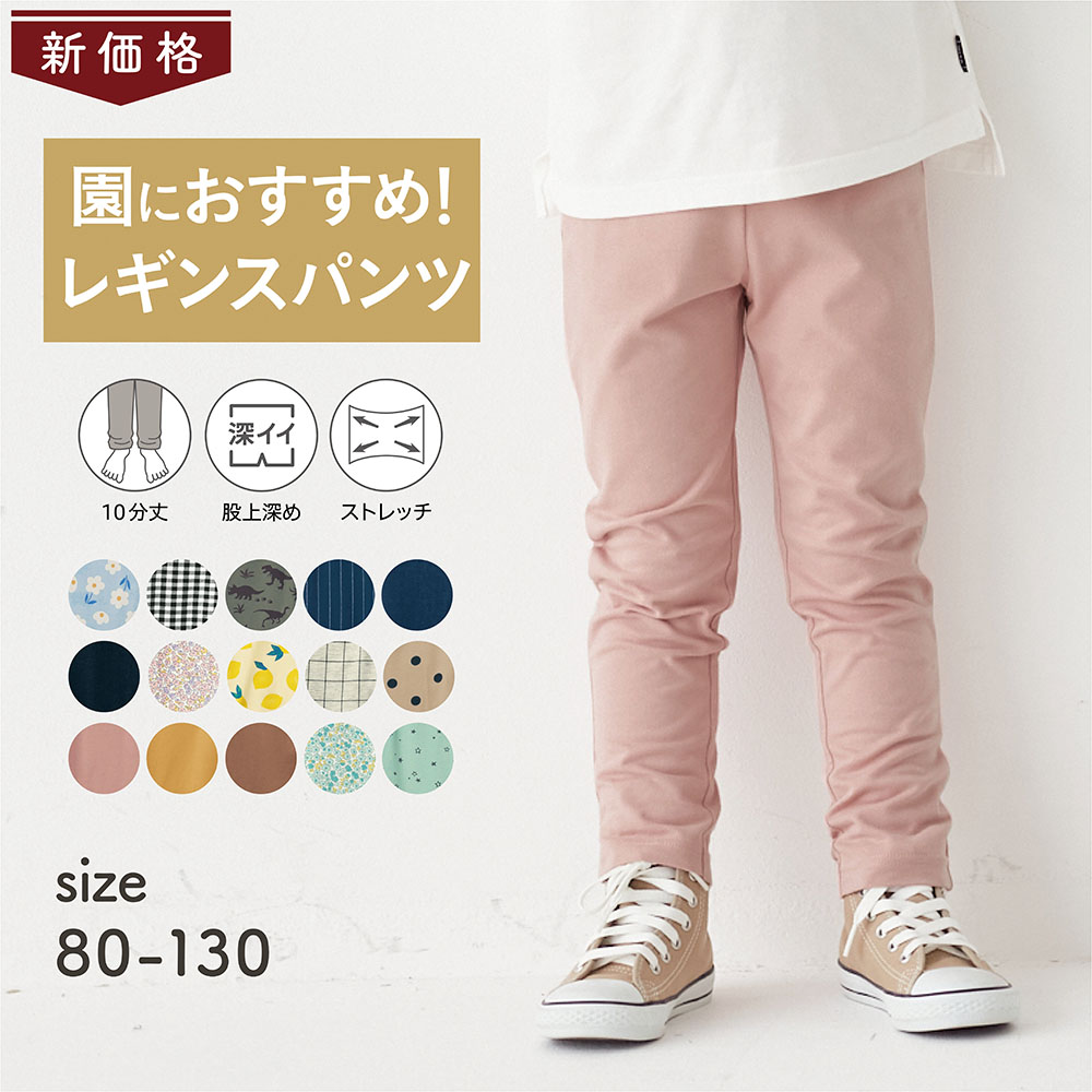 【ジータ/GITA】【価格見直し】 ハンカチが入るポケット付きのびるん10分丈レギンスパンツ 【子供ズボン】