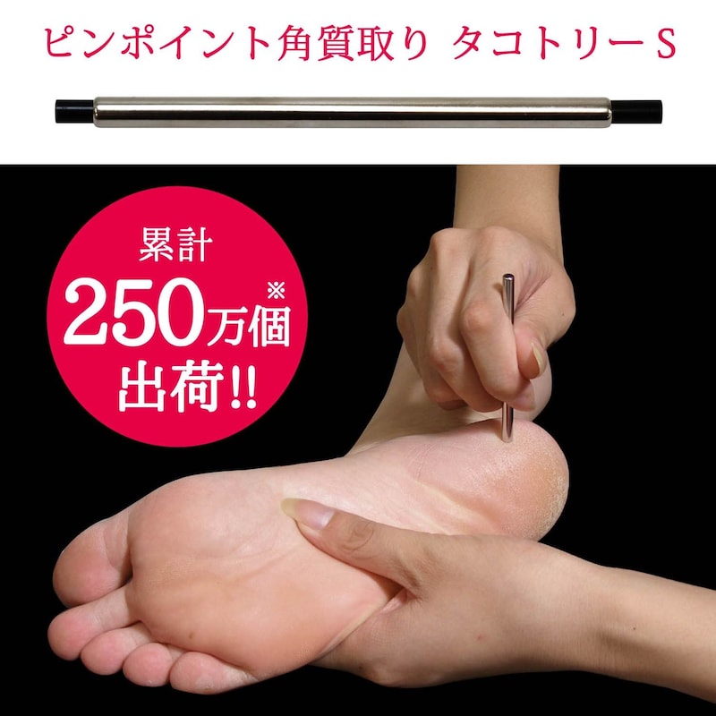 ピンポイント角質取り タコトリーS（フットケア/角質ケア用品）｜通販 
