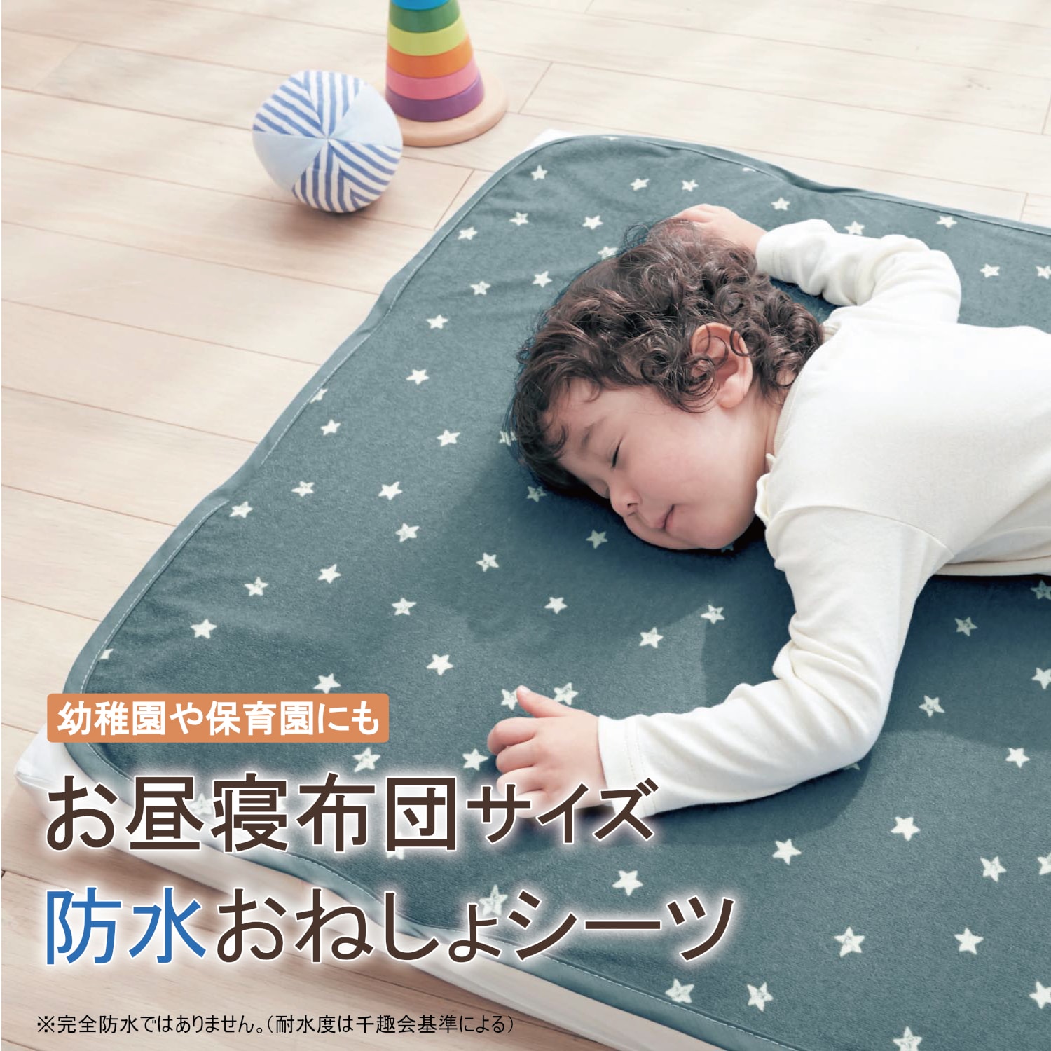 子供用寝具/おねしょシーツの通販｜通販のベルメゾンネット