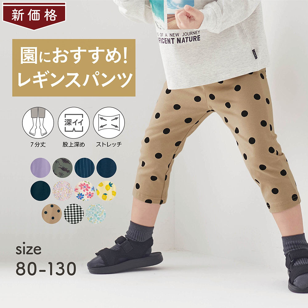 【ジータ/GITA】【価格見直し】 ハンカチが入るポケット付きのびるん7分丈レギンスパンツ 【子供ズボン】