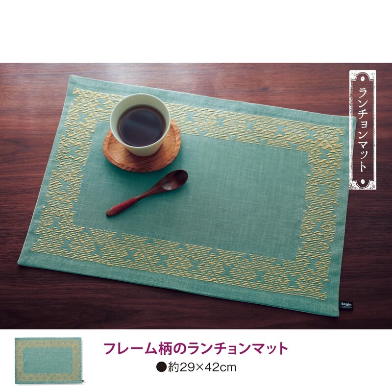 フレーム柄のランチョンマット