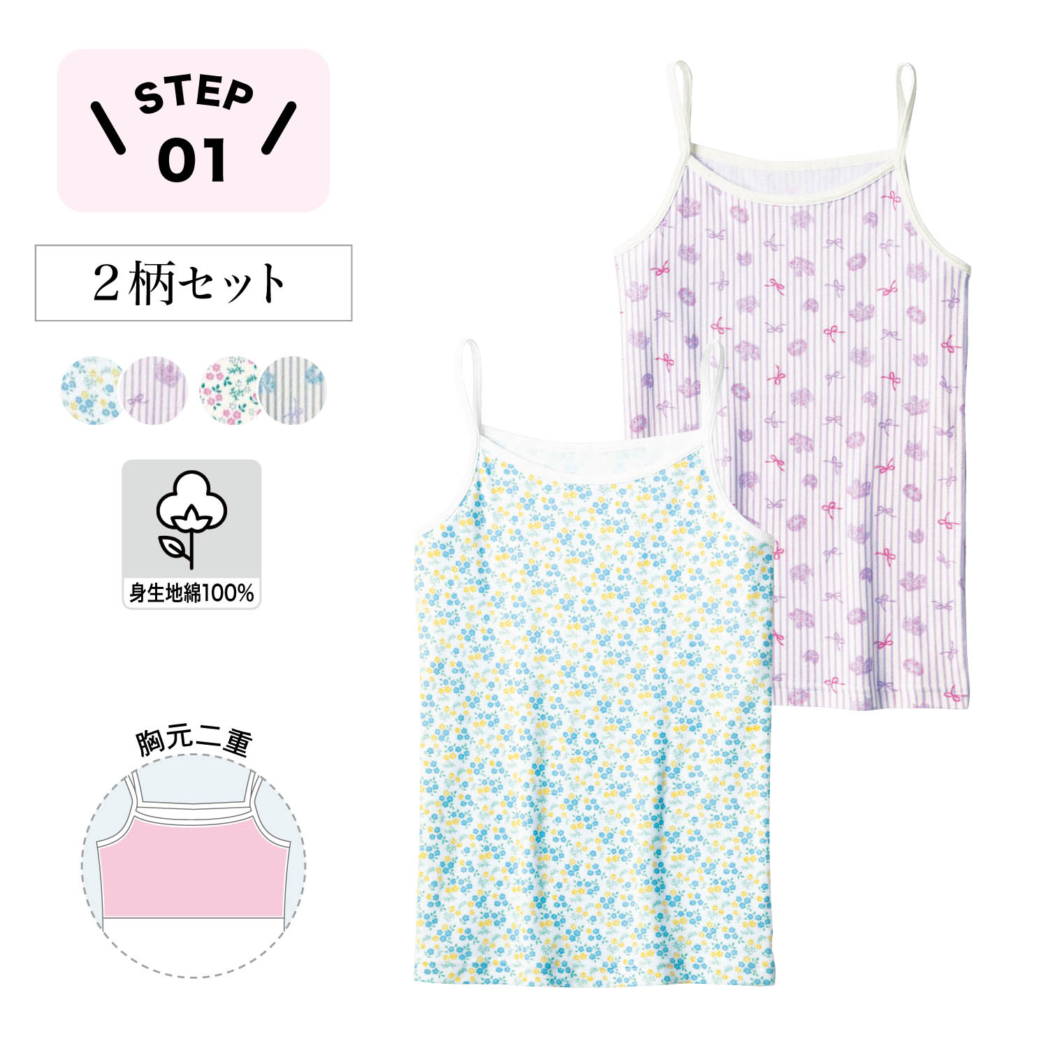 【ハミングシュシュ/Hummingchouchou 】胸元二重綿素材キャミソール2柄セット 【子供インナー】 【ハミングシュシュ/Hummingchouchou 】胸元二重綿素材キャミソール2柄セット 【子供インナー】