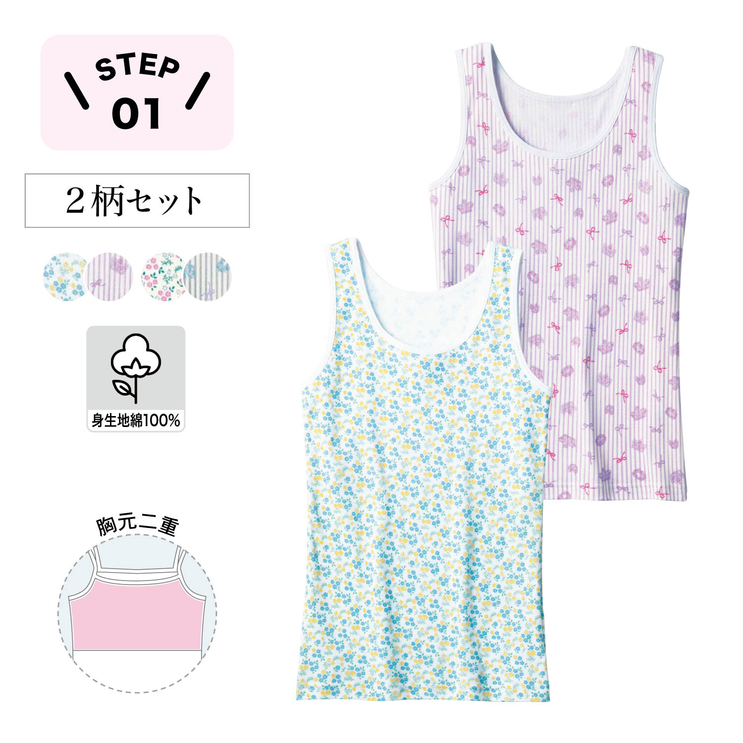 【ハミングシュシュ/Hummingchouchou 】胸元二重綿素材タンクトップ2柄セット 【子供インナー】