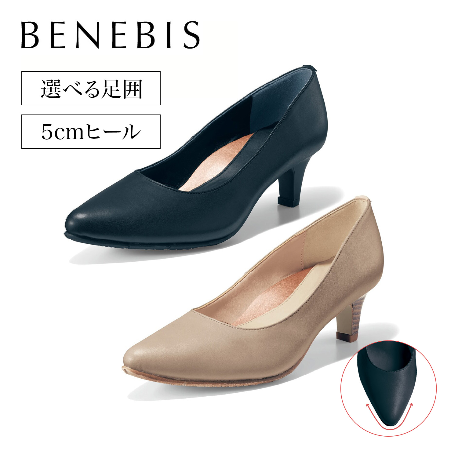 ワイズが選べるポインテッドパンプス5cm ベネビス Benebis 通販のベルメゾンネット ワイズが選べるポインテッドパンプス5cm ベネビス Benebis 通販のベルメゾンネット