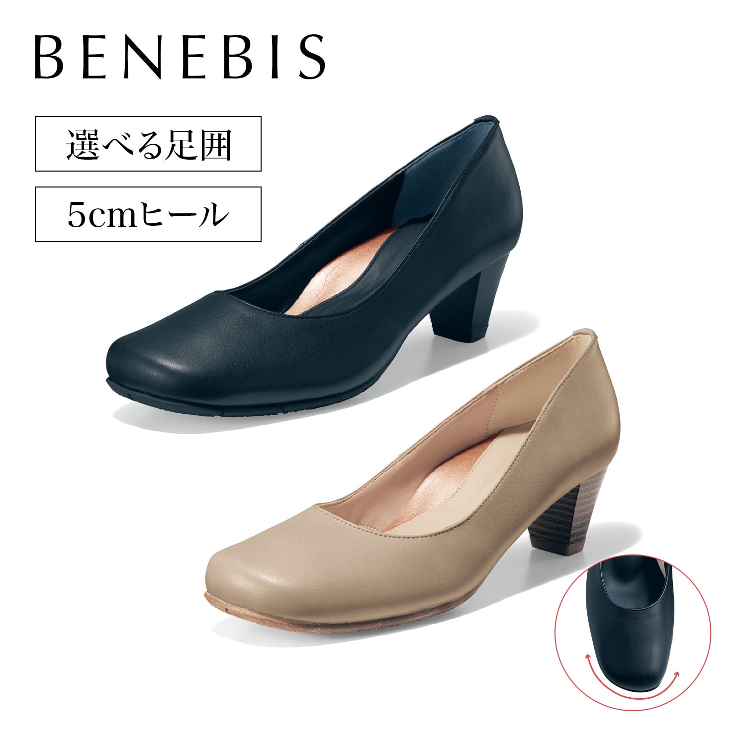 【ベネビス/BENEBIS】オブリークパンプス5cm【5ワイズから選べる】