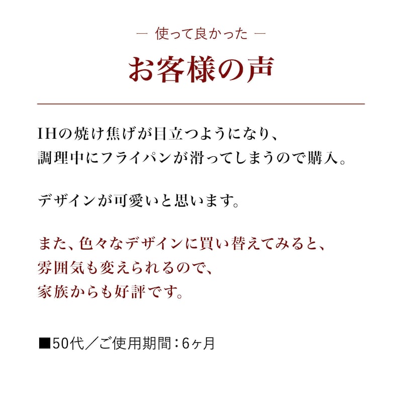 お客様の声