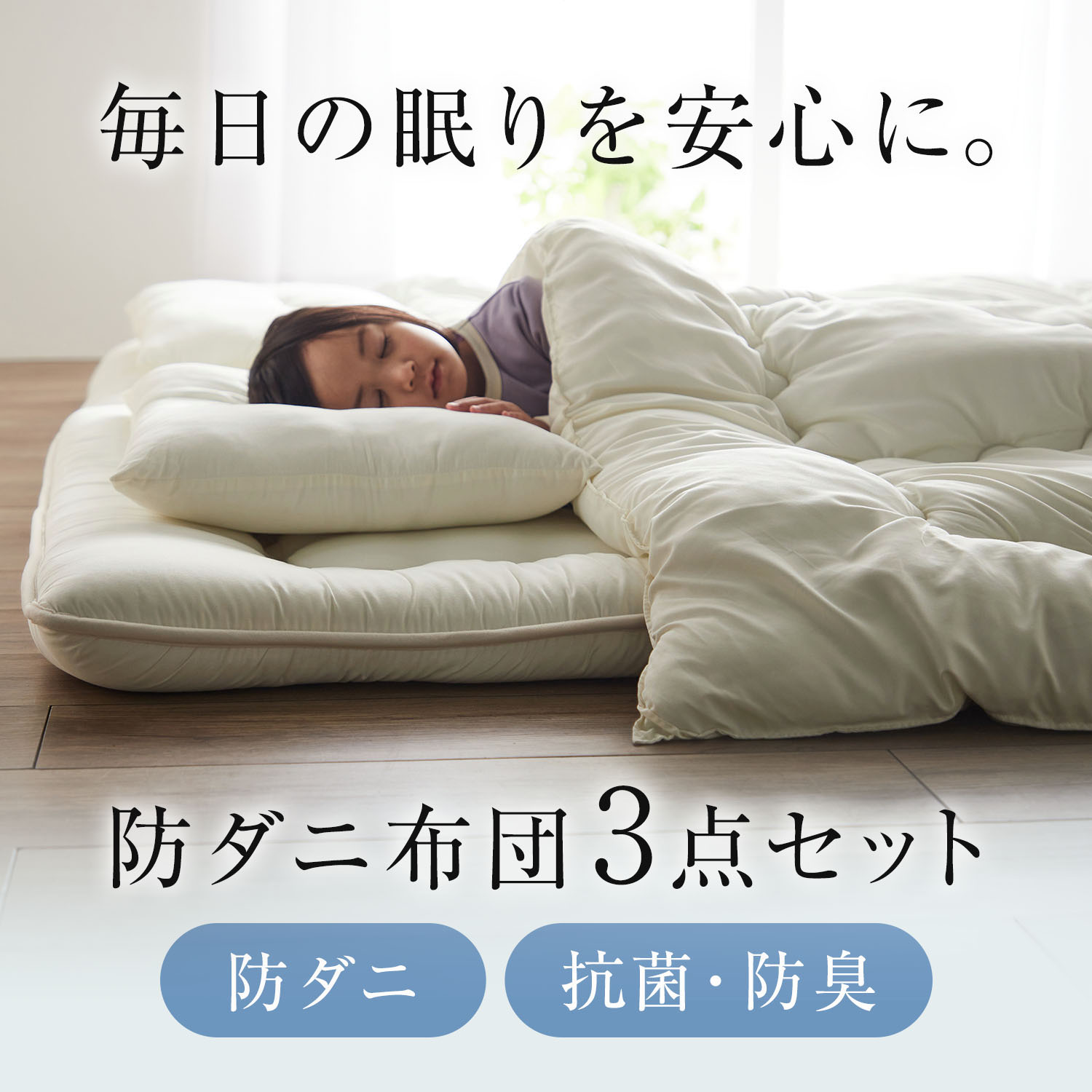 東京銀座布団セット ベッド用１０点 ダブルサイズ 色-アイボリー /シンサレート高機能中綿素材 暖かい ダブル用