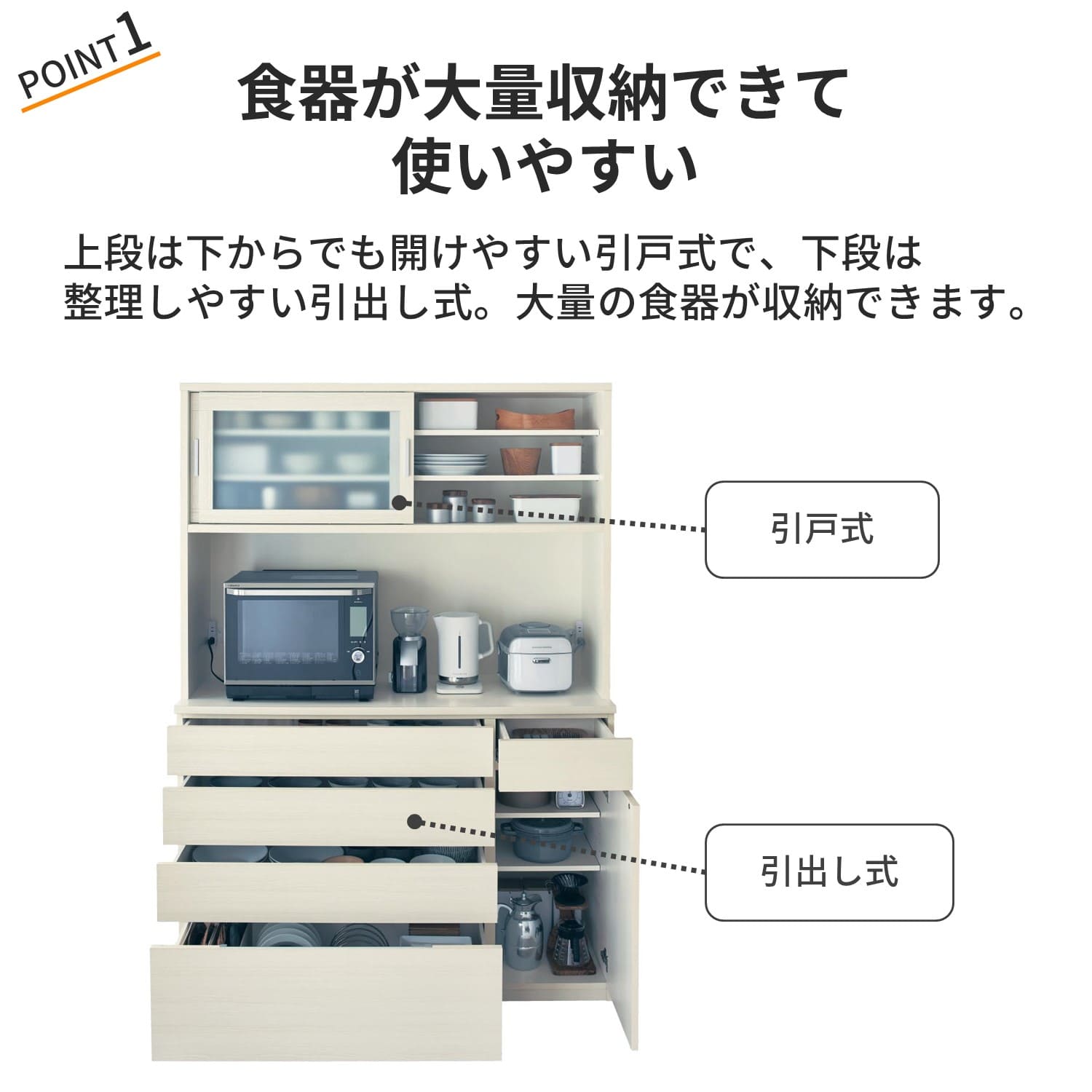 使いやすい高さにこだわったキッチンボード［日本製］（食器棚