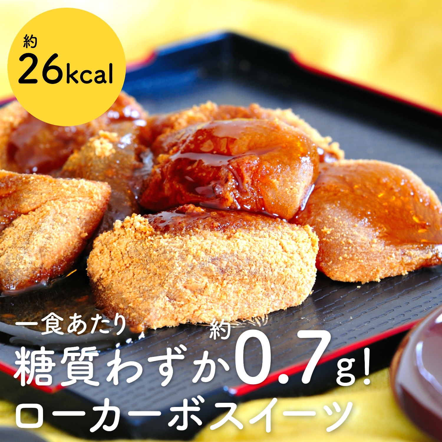 【ぷるるん姫】低糖質 わらび餅風コラーゲン黒豆きな粉10食 【ぷるるん姫】低糖質 わらび餅風コラーゲン黒豆きな粉10食