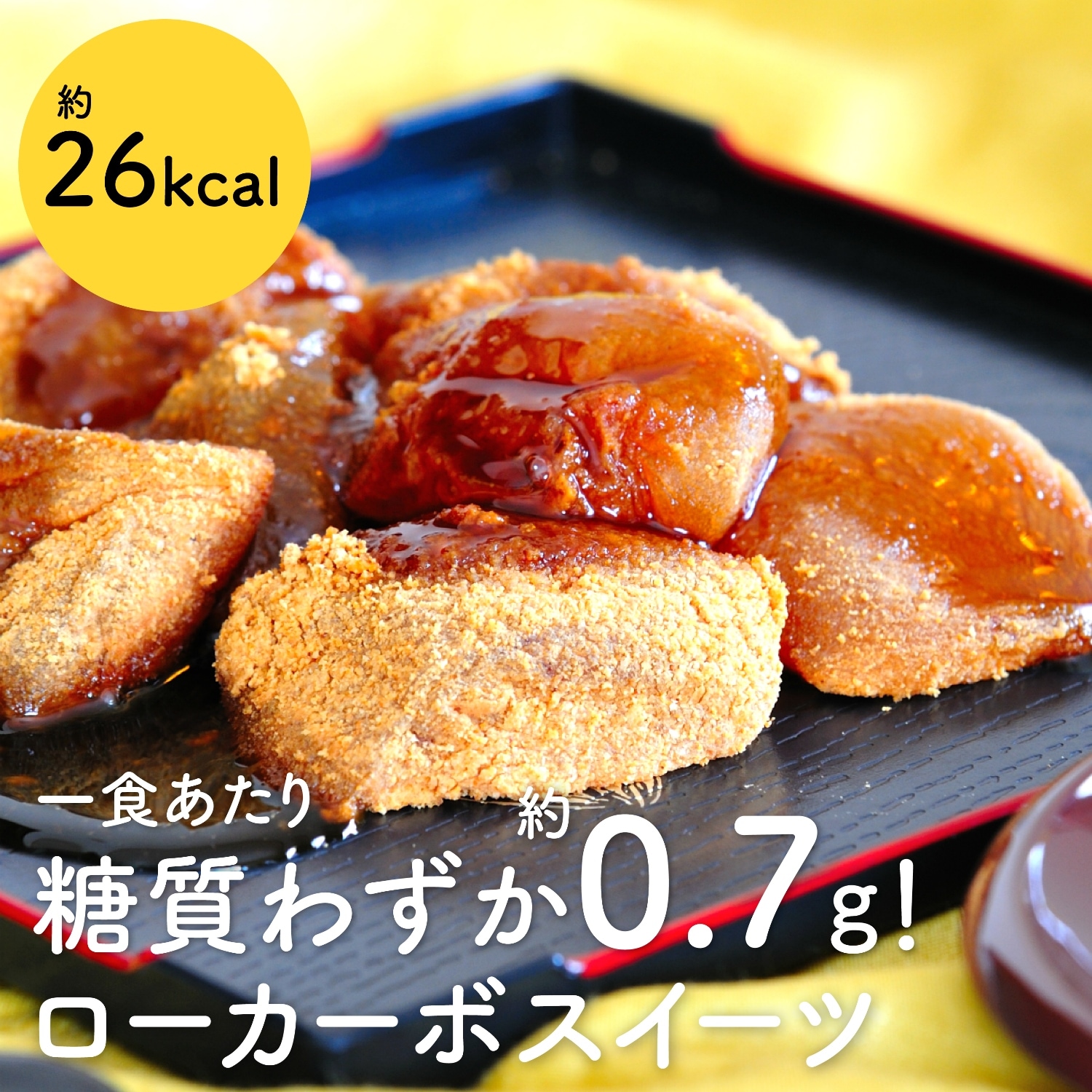 【ぷるるん姫】低糖質 わらび餅風コラーゲン黒豆きな粉10食
