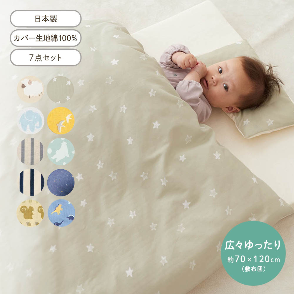 【ベルメゾン】ベビー布団7点セット 【ベビー用品】
