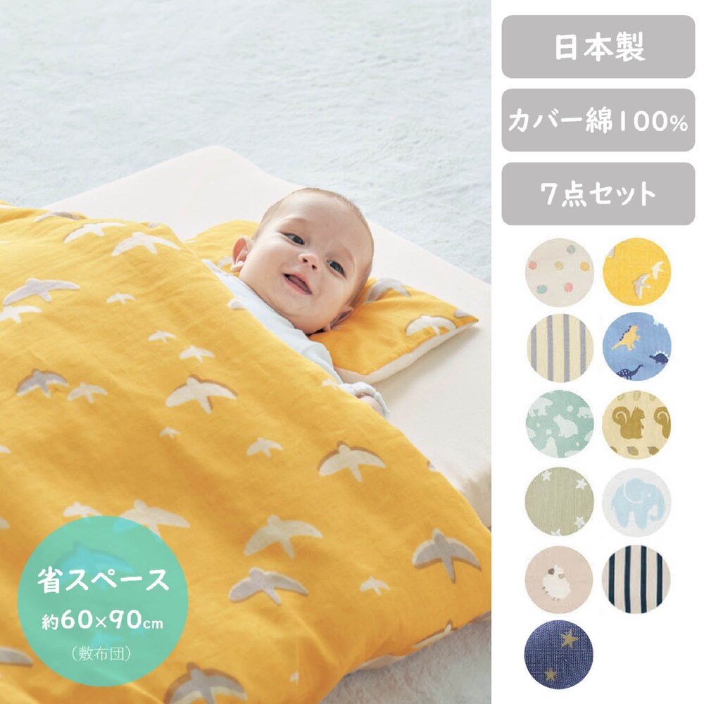 【ベルメゾン】ミニベビー布団7点セット 【ベビー用品】