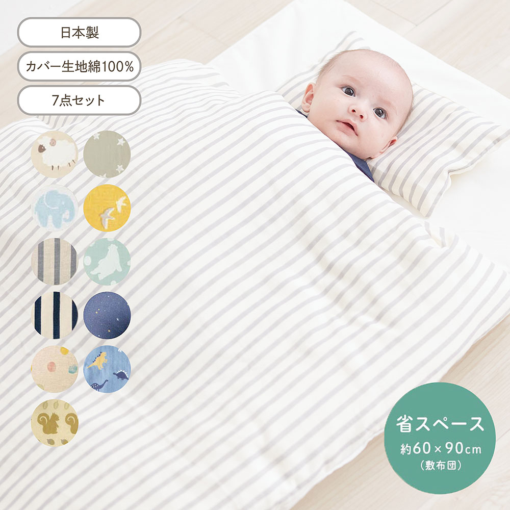 【ベルメゾン】ミニベビー布団7点セット 【ベビー用品】