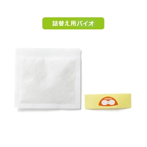 詰替え用バイオ